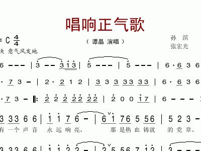 唱响正气歌 谭晶